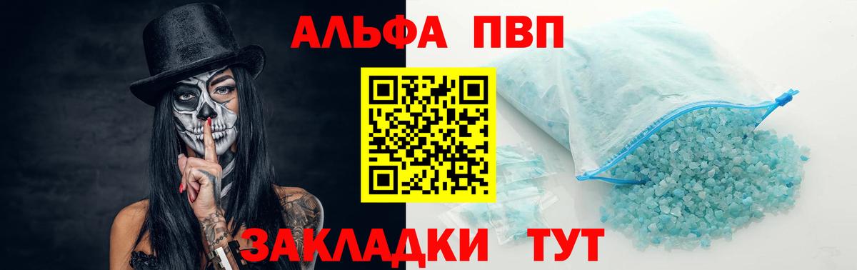 A PVP VHQ  Вход с VPN  магазин  наркотиков  Электрогорск  Alfa_PVP мука 