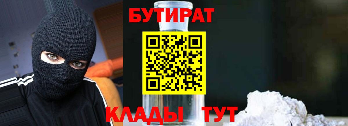 Бутират GHB  Бутират  Электрогорск  Вход с VPN 