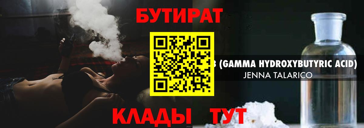 Бутират бутик Электрогорск