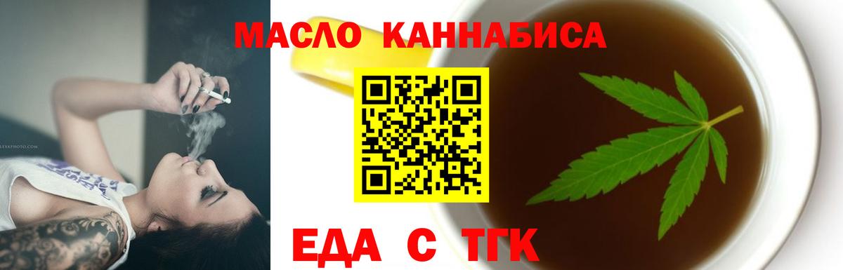 Электрогорск  Еда ТГК марихуана  Вход с VPN 