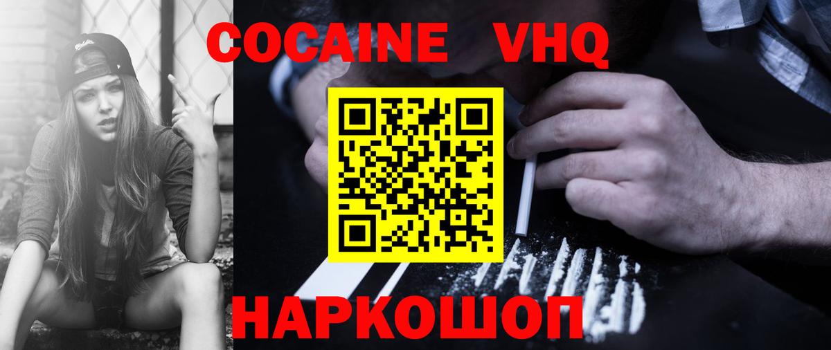  COCAIN Электрогорск