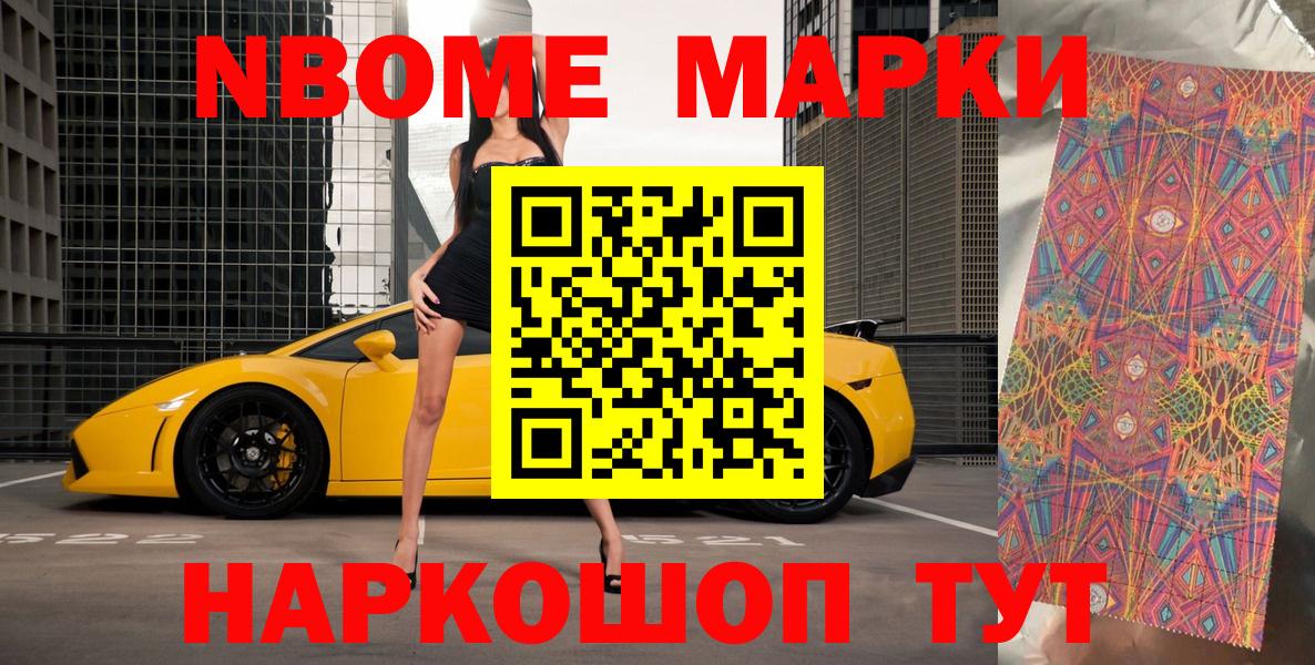 Марки 25I-NBOMe 1,5мг  Вход с VPN  Марки 25I-NBOMe 1,5мг  Электрогорск 