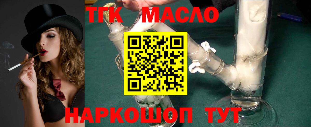 Дистиллят ТГК гашишное масло Электрогорск